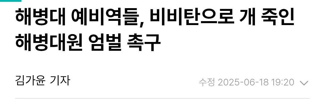 docs.google.com/forms/d/e/1FAI…
해병대 예비역 연대에서 해당 가해 해병대원 엄벌을 촉구하는 서명운동을 시작했다고 합니다 많관부

관련기사
hani.co.kr/arti/society/s…