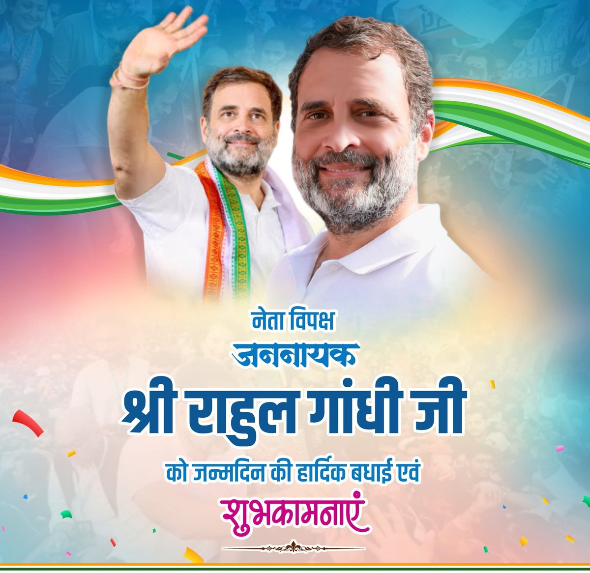 AdityendraKuma4's tweet photo. देशवासियों के हक़ और अधिकारों की आवाज़, जननायक, नेता प्रतिपक्ष श्री राहुल गांधी जी को जन्मदिन पर हार्दिक शुभकामनाएँ। 

#HappyBirthdayRahulGandhi https://t.co/HVH3Lv1wnc