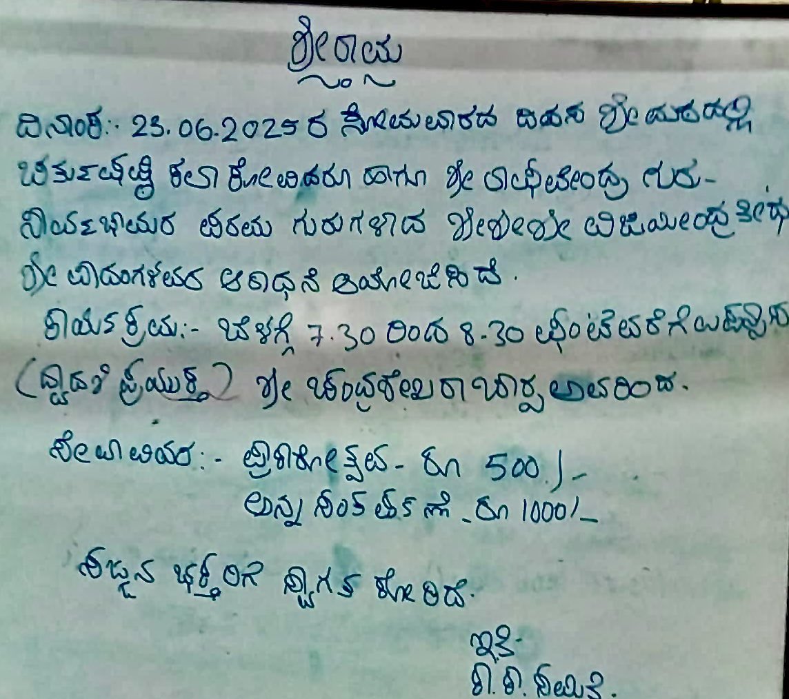 SRSMuttMathiker's tweet photo. 🕉🙏
on 23/Jun/2025 - Monday- ಶ್ರೀ Vijayeendra Teerthara Aradhana will be celebrated in ಶ್ರೀ Matha. 

Pravachana - 07:30am.

1) Anna Santarpana - ₹1000/-
2) Rathothsava -. ₹500/-

All devotees are invited to participate, have Teertha- Prasada (by 08:30am) and be blessed. https://t.co/OHdbuHCdbx