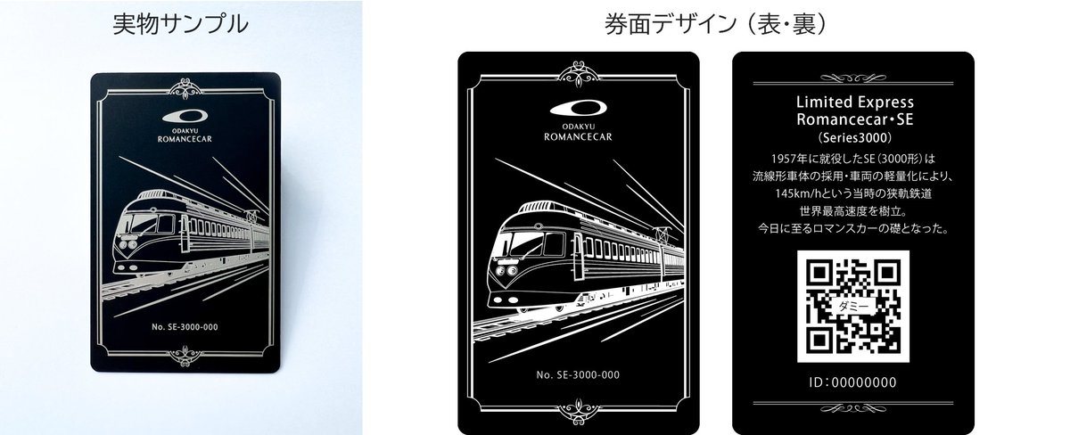 odakyu_xr's tweet image. 「プレミアムXRカード」クラウドファンディングのお知らせ📢
XRを活用してロマンスカーを新たな切り口でお楽しみいただくプロジェクトがいよいよ開始となります!
300枚限定の受付となりますので、興味がある方は要チェックです👀
▼詳細はこちらから
odakyu-xr.jp/news/xrcard