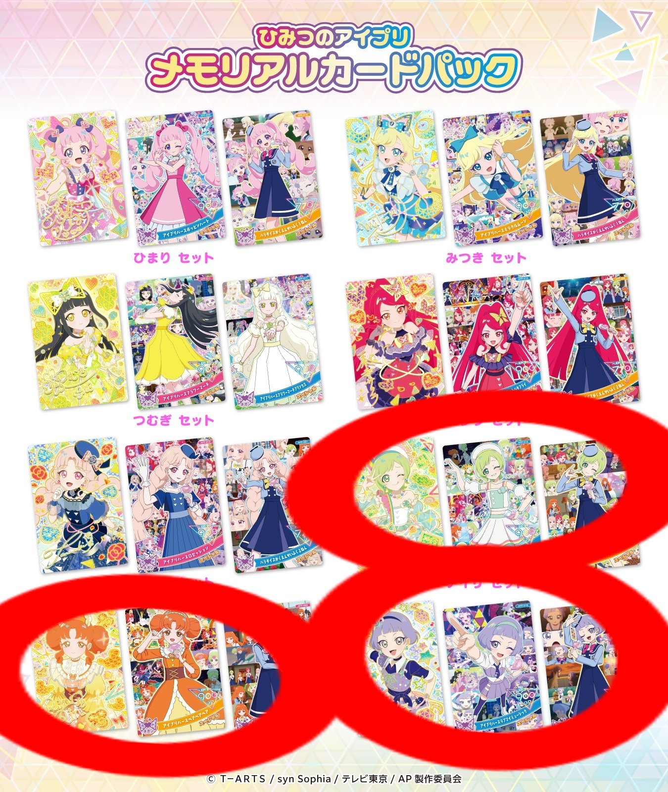 ひみつのアイプリ アイプリワールド2025 メモリアルカードパック コンプリート アイプリ アイプリワールド2025 メモリアルカードパック アイリ