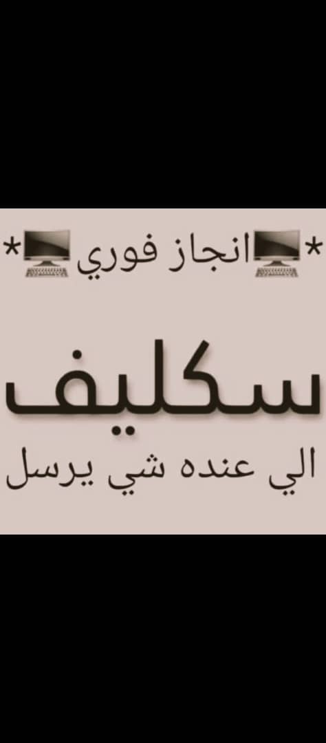 سكليف صحتيwa.me/+966549643981