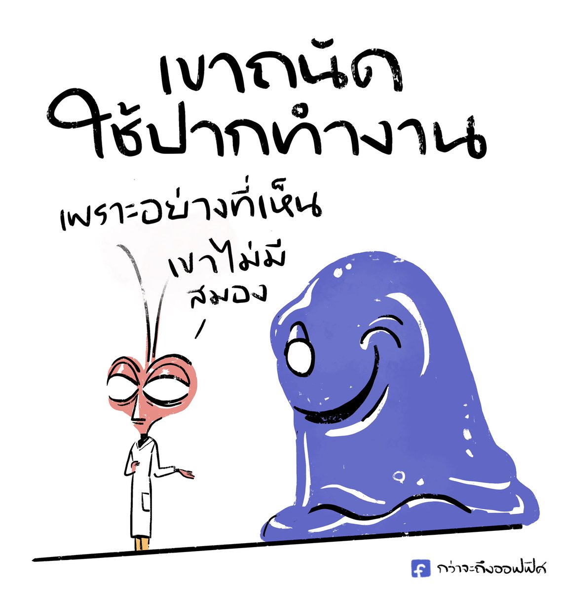 กว่าจะถึงออฟฟิศ tweet media