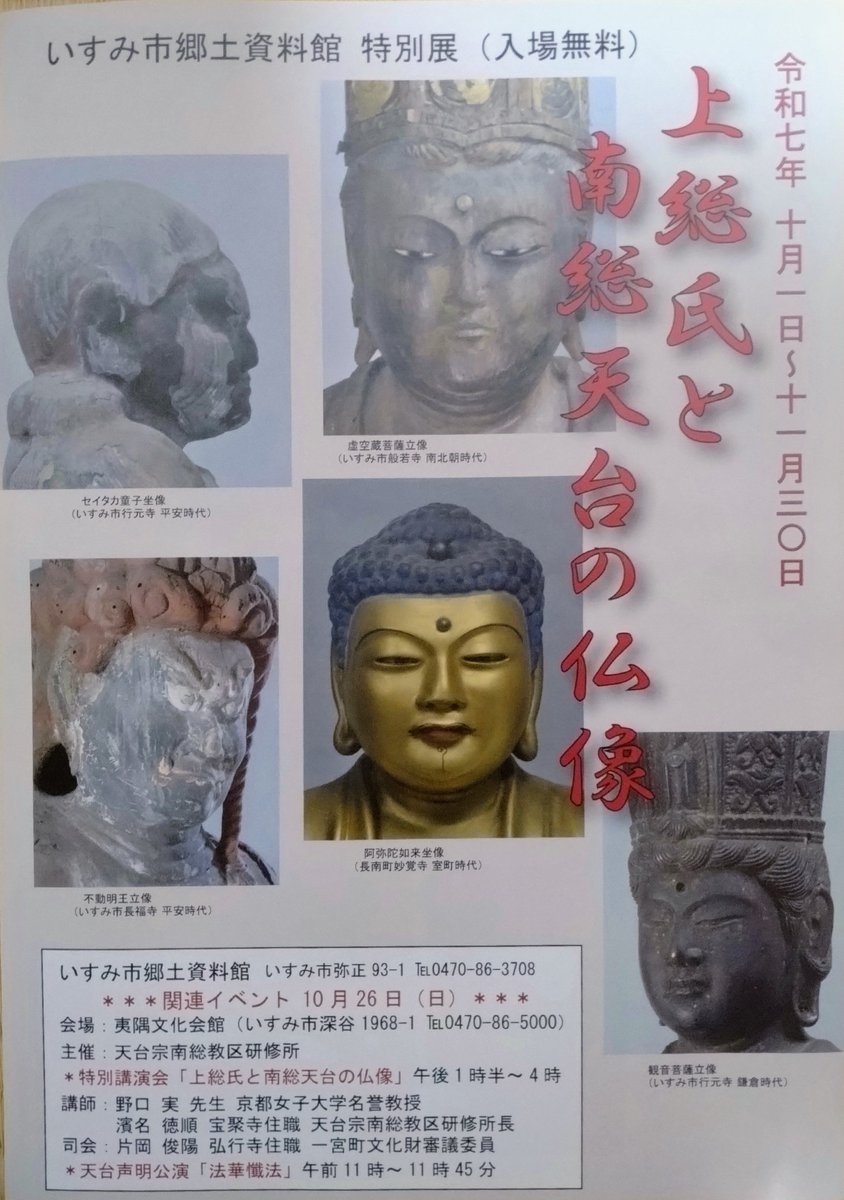 仏教芸術学会 (@butsugei) / Posts / X