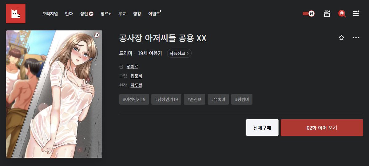 너무너무 뒷북이지만... 레진에 &lt;공사장 아저씨들 공용 XX&gt; 웹툰이 론칭됐었습니다.... .... ... (과거형)

론칭 당시에 너무너무 일이 많아서 공지할 정신이 없었는데 ㅠㅠ &lt;골프장 아저씨들 공용 XX&gt; 작품도 웹툰화 예정이라 호다닥 공지해봅니다...

금손 집토끼 작가님 넘 감사합니다..❣️