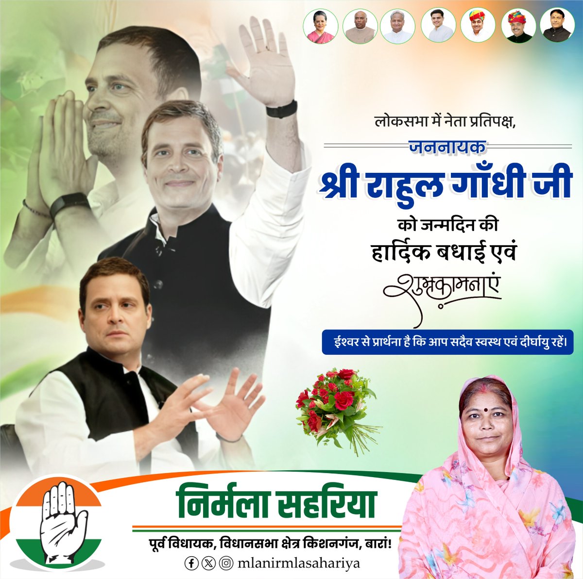 mlanirmla's tweet photo. लोकसभा में नेता प्रतिपक्ष, जननायक श्री राहुल गाँधी जी को जन्मदिवस की हार्दिक बधाई एवं शुभकामनाएं। 
ईश्वर से प्रार्थना है कि आप सदैव स्वस्थ एवं दीर्घायु रहें।

@RahulGandhi @INCRajasthan 
#congressrajasthan #nirmlasahariya #Kishanganj #RAGA https://t.co/AKRYcdbz4a