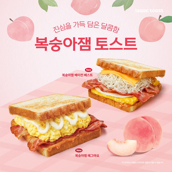 이삭토스트 이번달 신상은 복숭아잼 토스트🍑