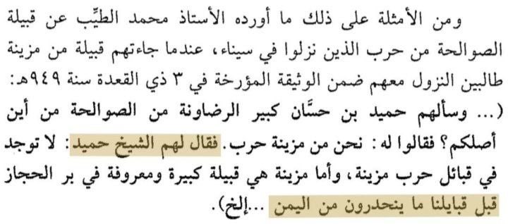 harb42837's tweet photo. شيخ الصوالحة حميد بن حسان من حرب الخولانية يذكر هجرة قبيلة حرب من اليمن سنة 949 هـ https://t.co/6a183xDKrz