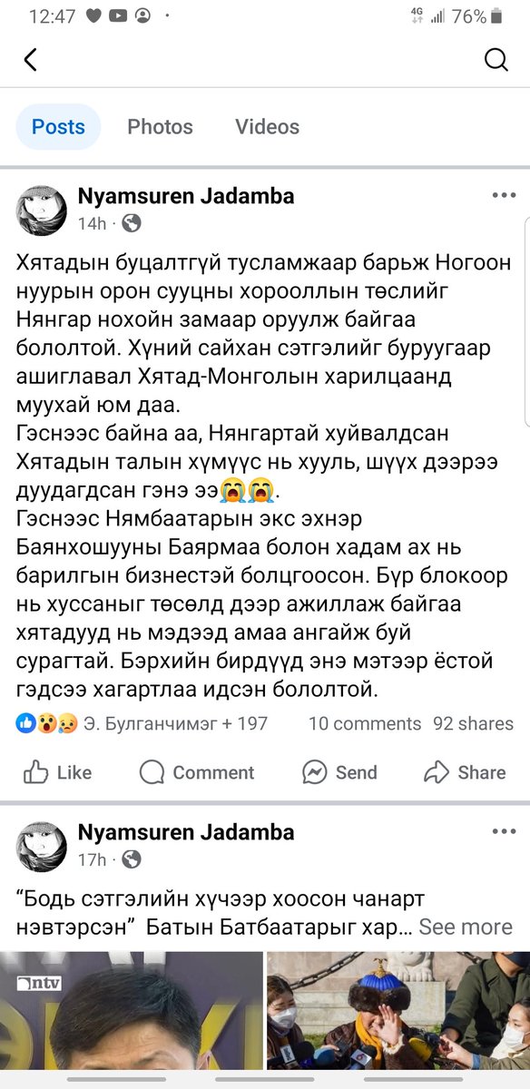 Энэ үнэн бол <a href="/KhNyambaatar/">Х.Нямбаатар</a> миний хөгшин масло шиг замаа, брожураа хурдтайхан шиг тавиад хурдан хулгайлаарай. Шинэ цаг айсуй шүү муу новшоо 🤮