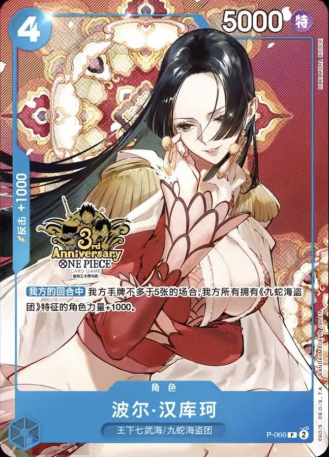 ワンピース カードゲーム 2025 ONE PIECE CS BOA HANCOCK #066 Boa Hancock P-066 PROMO Saikyo Jump 3/2024 OnePiece Card