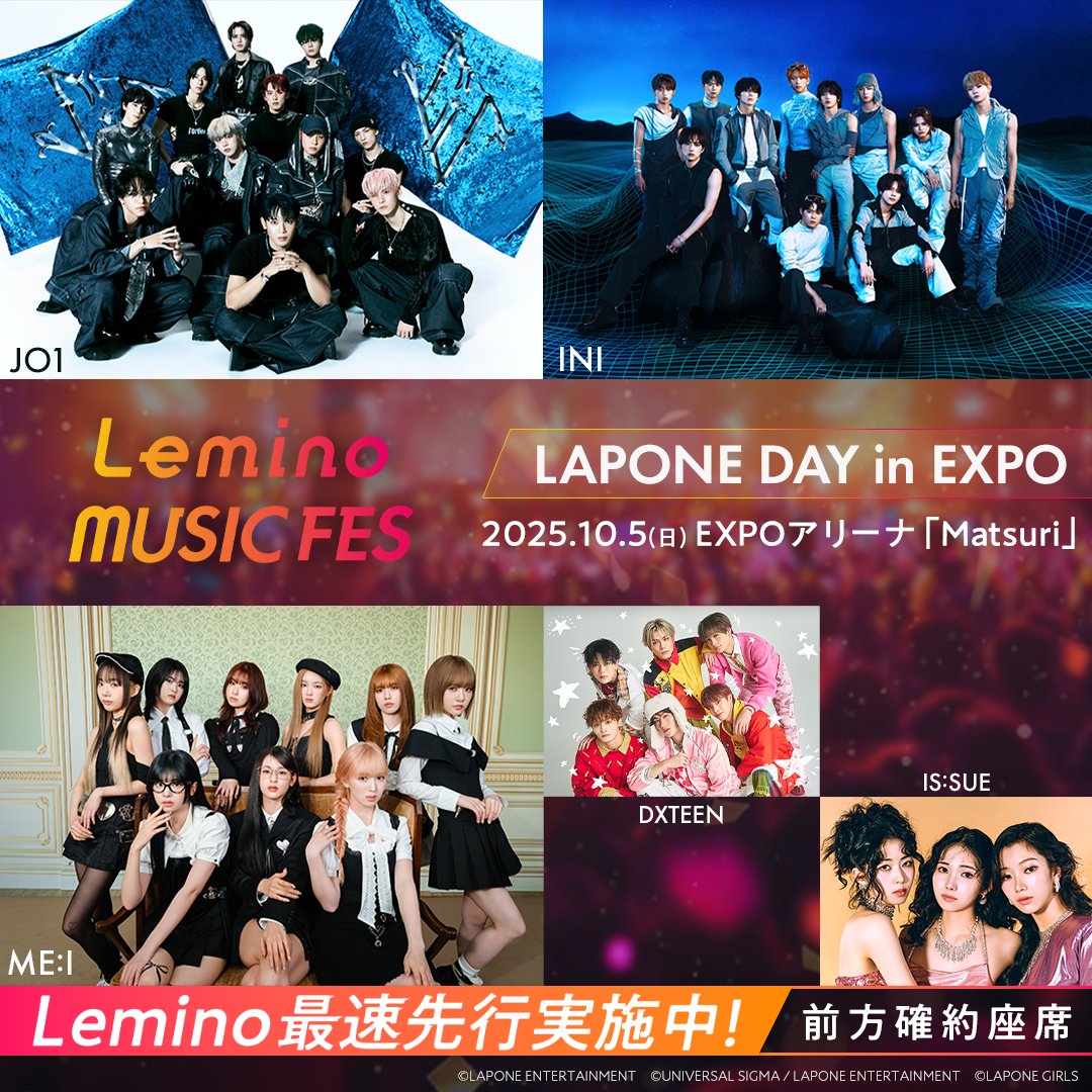 大阪・関西万博にて2025年10月5日(日)開催 Lemino MUSIC FES - LAPONE