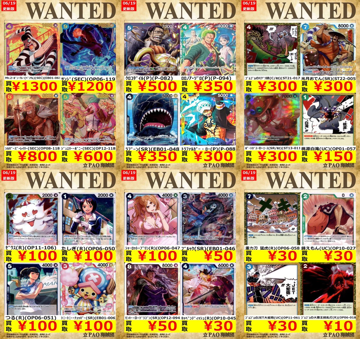 🔥立川竜PAO全力買取🔥 #ワンピカード ワンピースカードの強化買取を