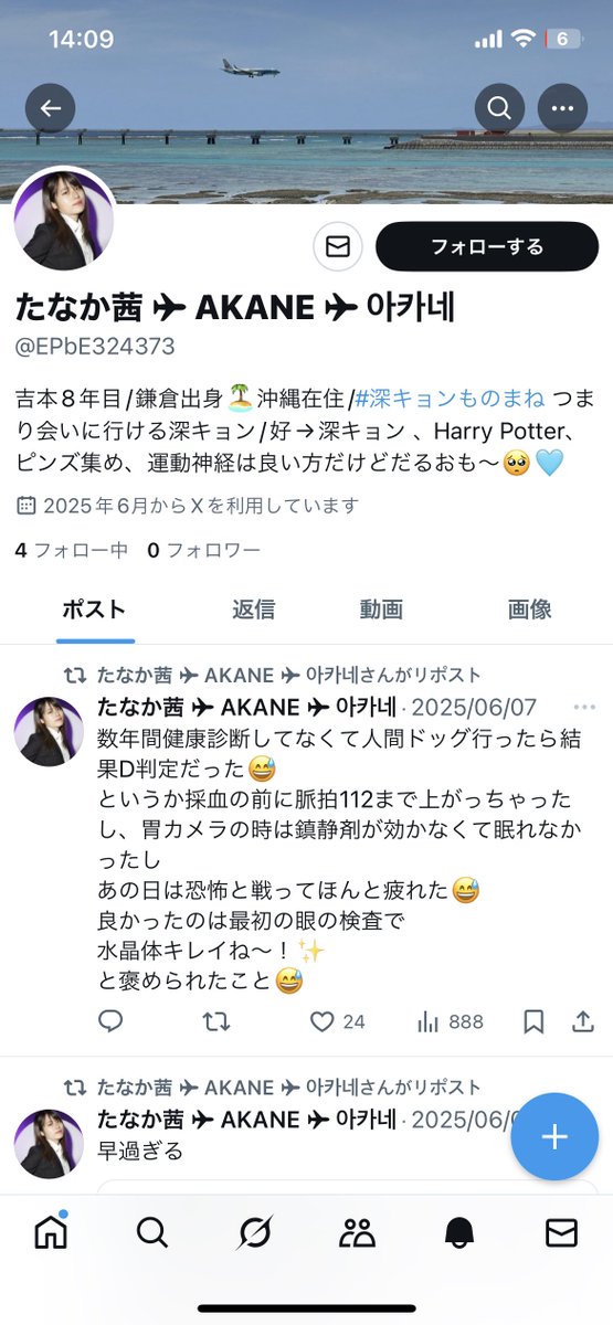 たなか茜 ✈︎ AKANE ✈︎ 아카네 ✈︎ อากาเนะ (@its_akanext) / X