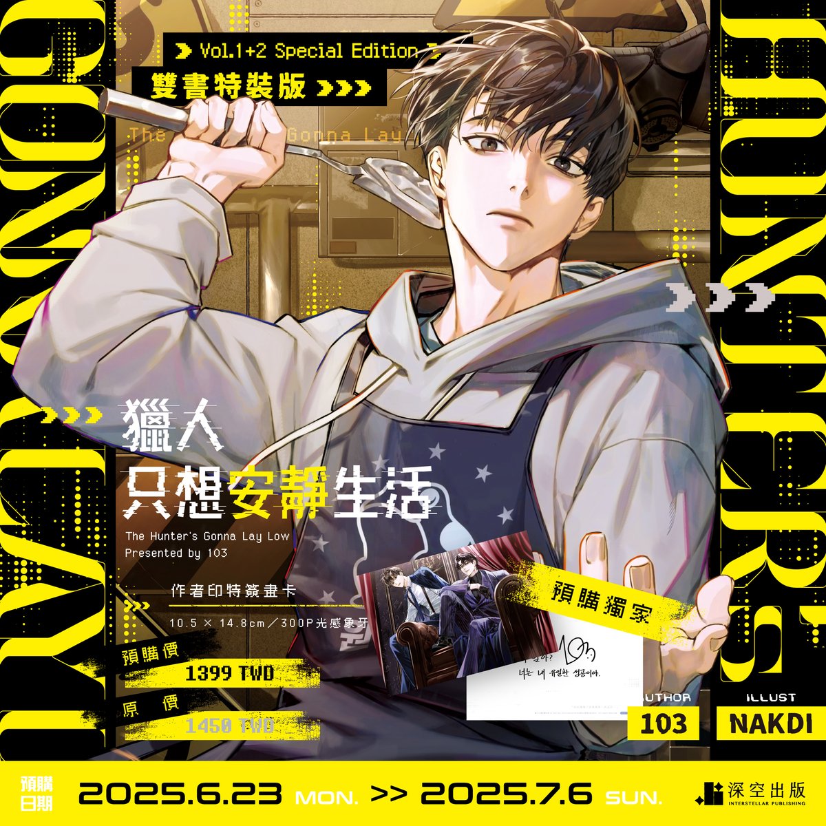 ❖◌ #獵人只想安靜生活 헌터는 조용히 살고 싶다
❖◌ #雙書特裝版 預購START！

【特裝預購】走這裡 ☛
starwatcher.com.tw/product/ga062-…
　
#thgll #헌조살