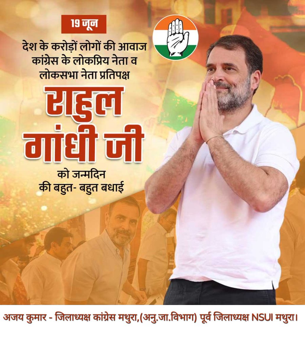 AjayKumar_inc's tweet photo. गरीब, मजदूर, युवा, किसानों, नौजवानों, पिछड़े, दलित, आदिवासियों, छात्रों की आवाज उठाने वाले जननायक श्री राहुल गांधी जी को जन्मदिन की शुभकामनाएं एवं बधाई।
अजय कुमार
जिलाध्यक्ष - कांग्रेस अनुसूचित जाति विभाग मथुरा। https://t.co/pHWY0qWzF5