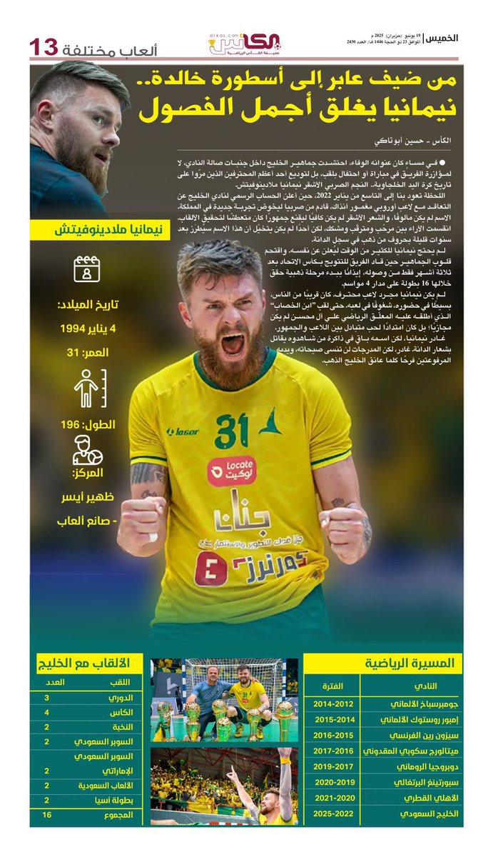 صحيفة الكأس tweet media