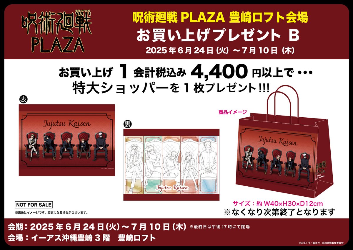 豊崎ロフト会場】6/24～7/10 ◇新規ノベルティ B◇ 税込4,400円以上お