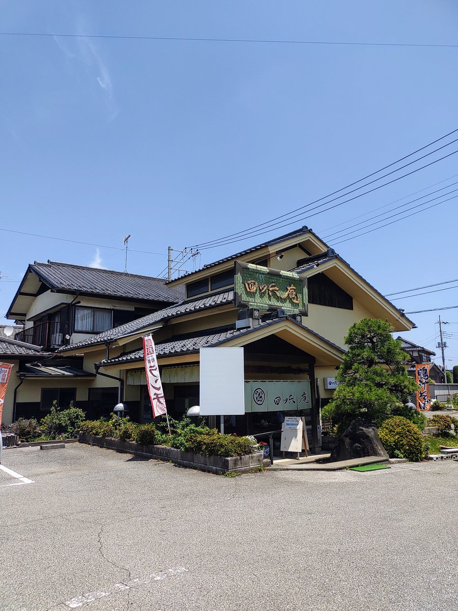 WgkLjmL6VeYfBwk's tweet image. 坂東市
#四ツ六庵
天せいろ 1100円

蕎麦美味しかった😋
野菜天の甘味がたまらん👍
海老天も！コスパ(≧∇≦)b✨️
坂東の米？塩むすび旨ぇ！
坂東の中心地で
1番人気の店だと思う！
国王神社近くで前通る度、
車いっぱいで気になってたのヨ！
流石は越谷市
#手打ちそばやまびこ さん
の修業先だね😉