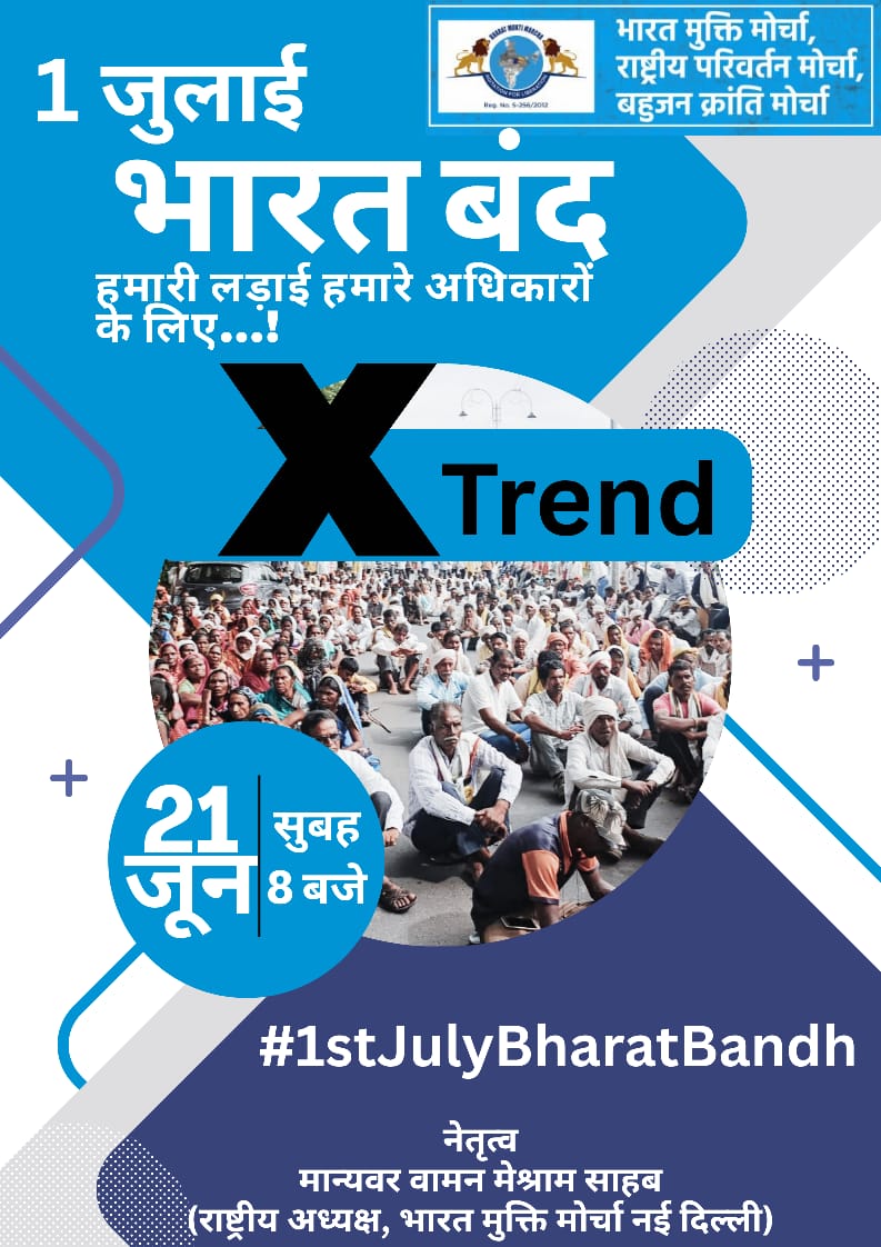 *#BharatBandh की तैयारी में X Trend Alert*

शनिवार क़ो होग़ा विशाल twitter trend