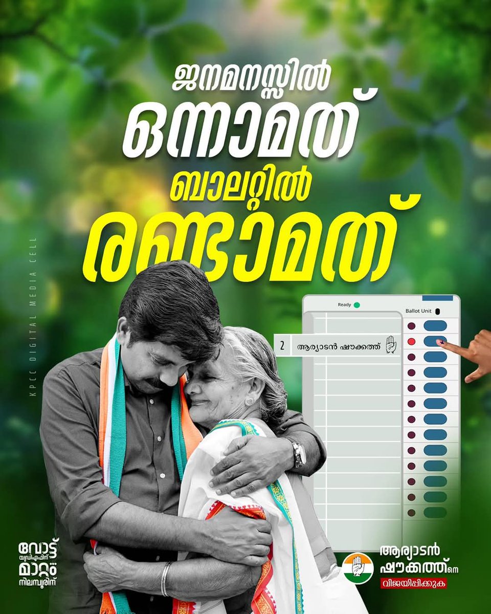 Anish_INC's tweet image. ഗോവിന്ദൻ മാഷ് പറഞ്ഞതും 

LDF MLA അൻവർ പറഞ്ഞതും ഒന്ന്

&quot;CPM RSS ബന്ധം&quot;

CJP മുനണിക്കു വോട്ടു ചെയ്തു വോട്ടു പാഴാക്കരുത്

#VoteForUDF

വോട്ടേണ്ണി കഴിഞ്ഞാ സ്വരാജ് AKG സെന്റർ പോകും 

അൻവർ ആഫ്രിക്ക പോകും.

ഞങളുടെ ആര്യാടൻ ഷൌക്കത്ത് നിയമസഭയിൽ പോകും💙🔥😍 

#Nilambur 
#NilamburByeElection
