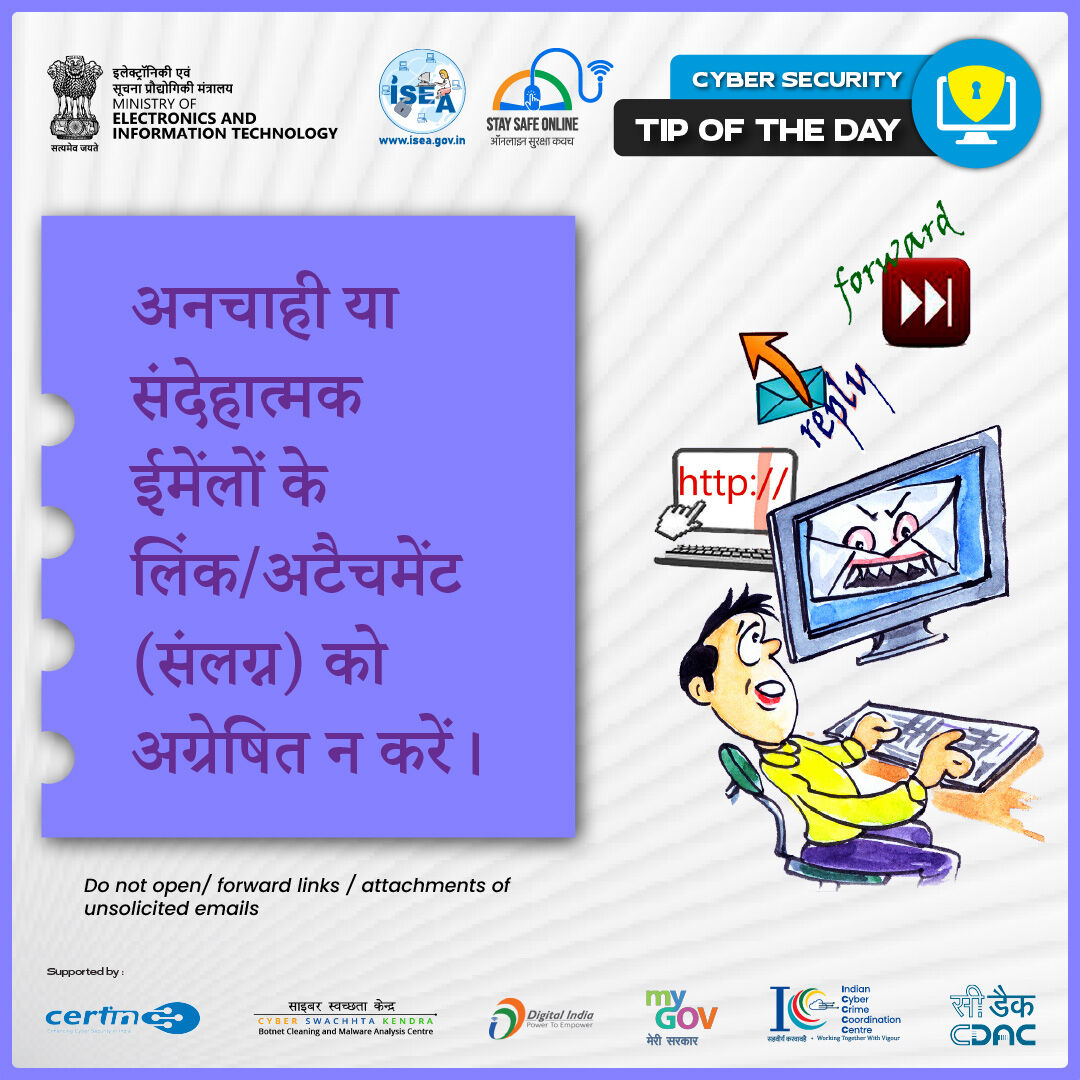 SSOIndia's tweet photo. #Tipoftheday
📧 फर्जी ईमेल का जाल हर किसी को फंसा सकता है।
सोच-समझकर ही क्लिक करें — सतर्क रहें, सुरक्षित रहें!

#CyberSecurity #EmailFraud #OnlineScam #BeAlert #PhishingProtection #SafeInternet #DigitalAwareness #CyberKnowledge #InternetSafety #AwareIndia #OnlineCaution #CyberLiteracy #ISEACampaign