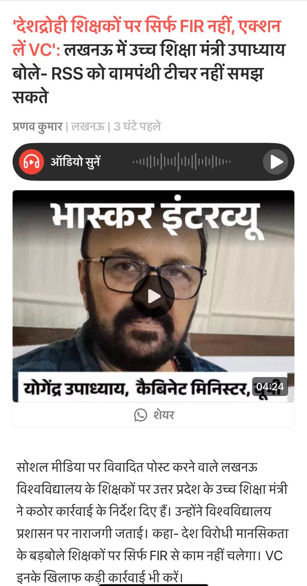 Shashwat V Mishra (@ishashwatv24) on Twitter photo RSS पर विवादित टिपण्णी के मामले में उच्च शिक्षा मंत्री <a href="/YogendraUpadhy/">Yogendra Upadhyaya</a> जी ने डॉ. रविकांत चंदन पर सख़्त कार्रवाई के निर्देश दिए हैं. उन्होंने कुलपति <a href="/profalokkumar/">Professor Alok Kumar Rai</a> जी को कड़े कदम उठाने के लिए कहा है.
इसके बावजूद प्रदेश की <a href="/Uppolice/">UP POLICE</a> और <a href="/lkopolice/">LUCKNOW POLICE</a> ब्राह्मण मंत्री की बात मान रही है RSS पर विवादित टिपण्णी के मामले में उच्च शिक्षा मंत्री <a href="/YogendraUpadhy/">Yogendra Upadhyaya</a> जी ने डॉ. रविकांत चंदन पर सख़्त कार्रवाई के निर्देश दिए हैं. उन्होंने कुलपति <a href="/profalokkumar/">Professor Alok Kumar Rai</a> जी को कड़े कदम उठाने के लिए कहा है.
इसके बावजूद प्रदेश की <a href="/Uppolice/">UP POLICE</a> और <a href="/lkopolice/">LUCKNOW POLICE</a> ब्राह्मण मंत्री की बात मान रही है