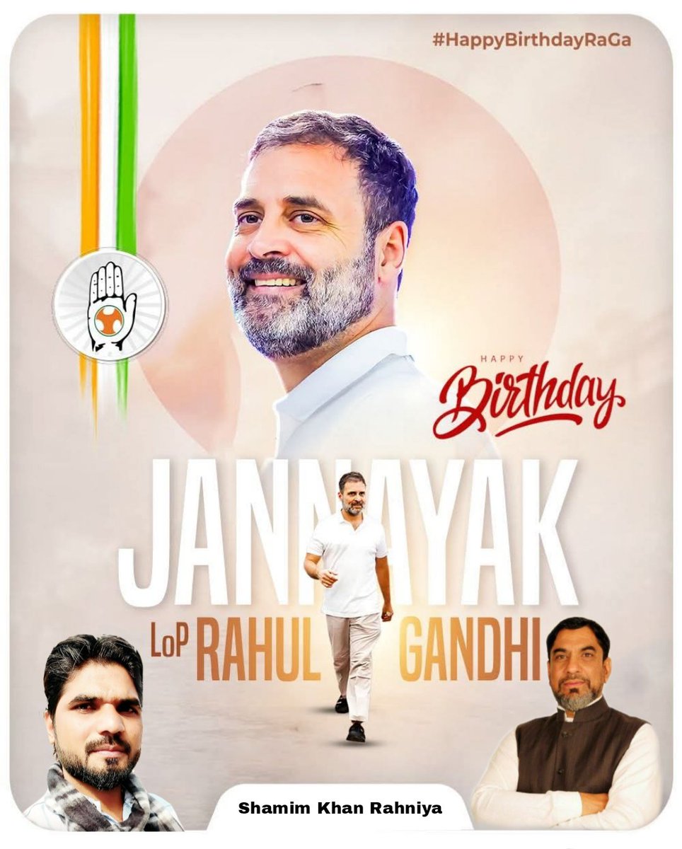 ShamimRahniya's tweet photo. देश के हर शोषित वर्ग की बुलंद आवाज, भारत की उम्मीद की किरण, जननायक, जनलोकप्रिय नेता, भावी प्रधानमंत्री व लोकसभा में नेता प्रतिपक्ष श्री @RahulGandhi जी को जन्म दिवस की बहुत बहुत मुबारकबाद व शुभकामनाएं
राहुल जी के बेहतर स्वास्थ्य लम्बी उम्र, दीर्घायु की दुआ करता हूँ
#HBDRaGa https://t.co/2AiuIJg4sN
