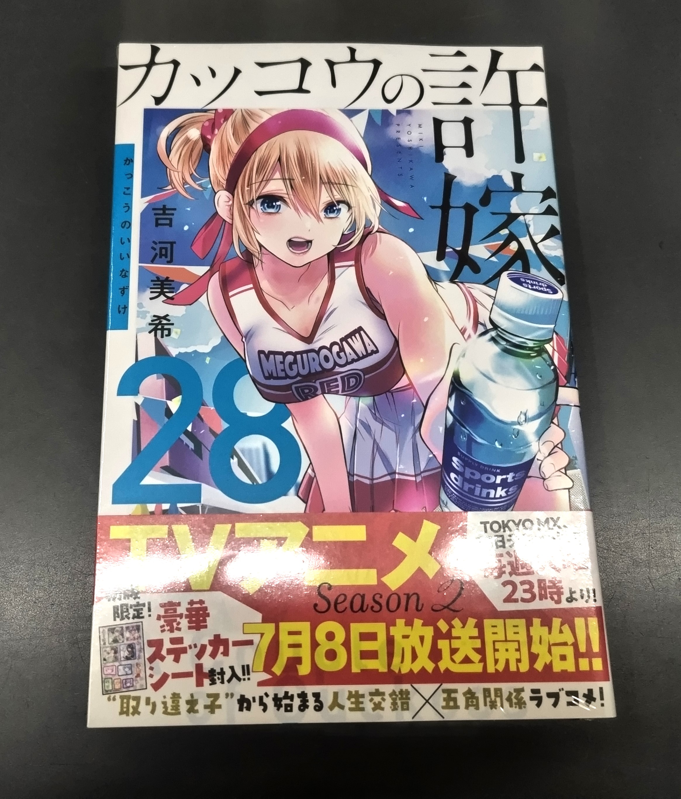 カッコウの許嫁（27）』（吉河 美希）｜講談社