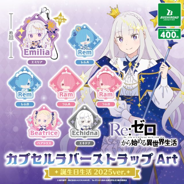Re:ゼロから始める異世界生活 グッズ情報（リゼロ） on X: 