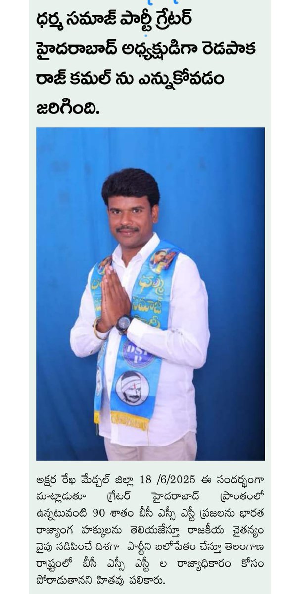 DSPGHYD's tweet image. Congratulations to Shri Raj Kamal garu on being appointed as the Greater Hyderabad President of Dharma Samaj Party.

Wishing you great success in strengthening the party and serving the people of Telangana with dedication and vision.

#Leadership #DSP #Hyderabad
@VisharadanDr