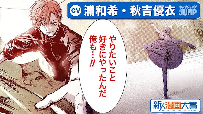 【受賞作ボイコミ公開】
#ヤングジャンプ新人漫画大賞

第32回【準大賞】受賞作品

『マイスター』 中山カンナ

幼少期からバレエを続けていた、
すれ違い姉弟が創る最高の舞台ー。

📷動画は▼
m.youtube.com/watch?v=btjHJy…