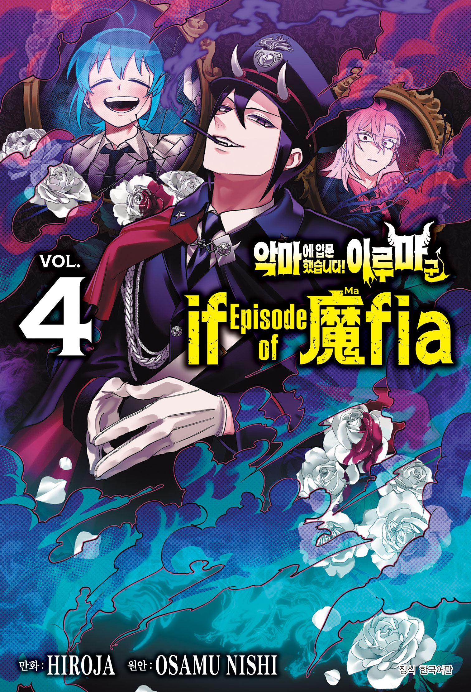 魔入りました!入間くん if Episode of 魔フィア 公式アカウント 魔入りました!入間くん if Episode of 魔フィア 公式アカウント
