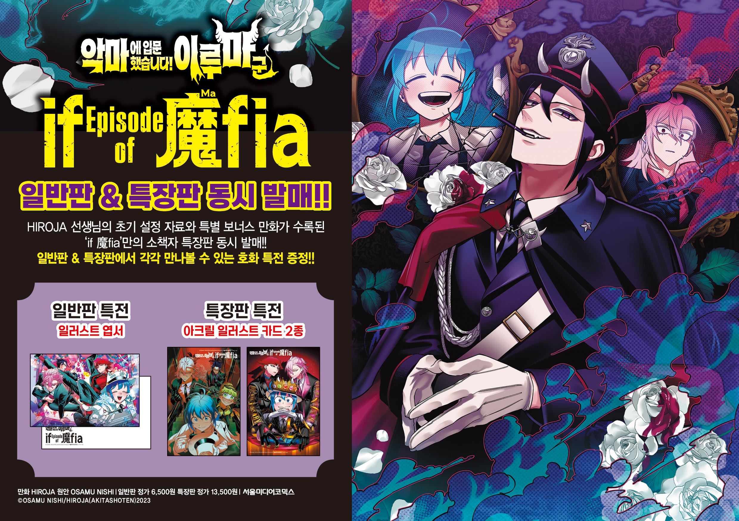 魔入りました！入間くん if Episode of 魔フィア 公式アカウント