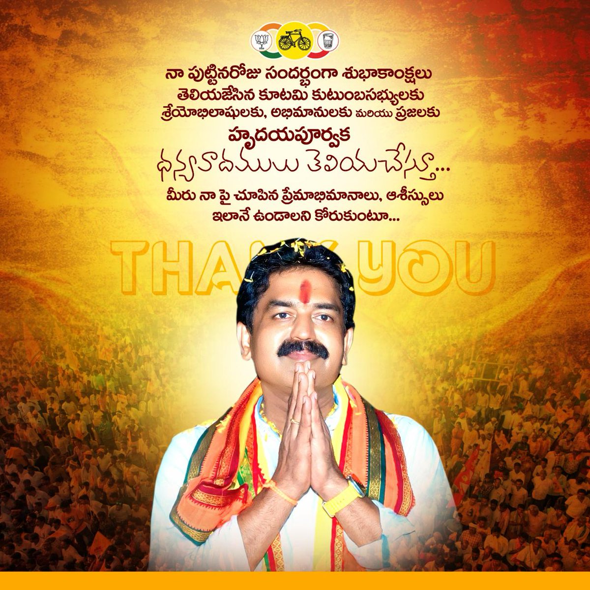 BodePrasad's tweet photo. నా పుట్టినరోజు సందర్భంగా శుభాకాంక్షలు తెలియజేసిన కూటమి కుటుంబ సభ్యులకు శ్రేయోభిలాషులకు అభిమానులకు మరియు ప్రజలకు హృదయపూర్వక ధన్యవాదములు🙏...
#HBDMlaBode
#BodePrasadMLA #BodeForPenamaluru
#ManaPenamaluruManaBode
#BodeForPeople
#BodeForPenamaluru #TeamBode #BodeDalam #BodeYuvatha #PenamaluruTDP
#PeoplesGovt #IdhiManchiPrabhutvam
#TeluguDesamParty #AndhraPradesh
@JaiTDP
