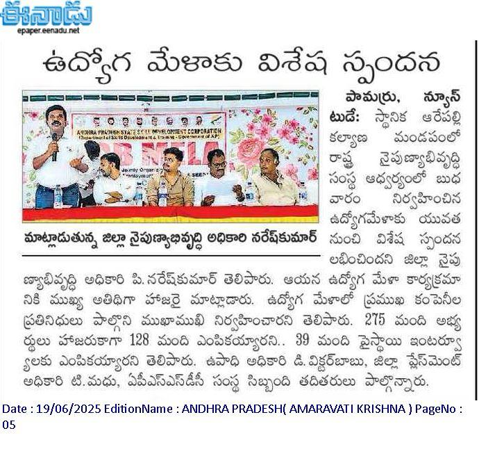 19.06.2025 Press clippings about 18.06.2025 Job Mela held in Pamarru Constituency, Krishna District.