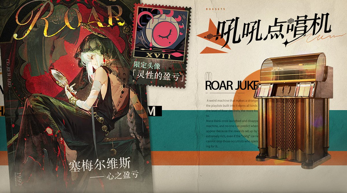 Reverse: 1999 3.0 Roar Jukebox