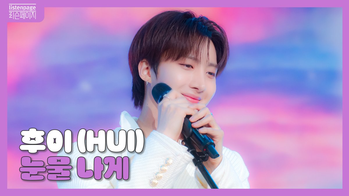contentsvillage's tweet image. [LIVE | 4K] HUI (후이) - 눈물 나게 [EP.9] | 리슨페이지 시즌2 뮤직 클립 Listenpage Music Clip

🔗 youtu.be/vJxUEp3UTTw

#리슨페이지 #Listenpage
#HUI #후이 #펜타곤 #PENTAGON @CUBE_PTG