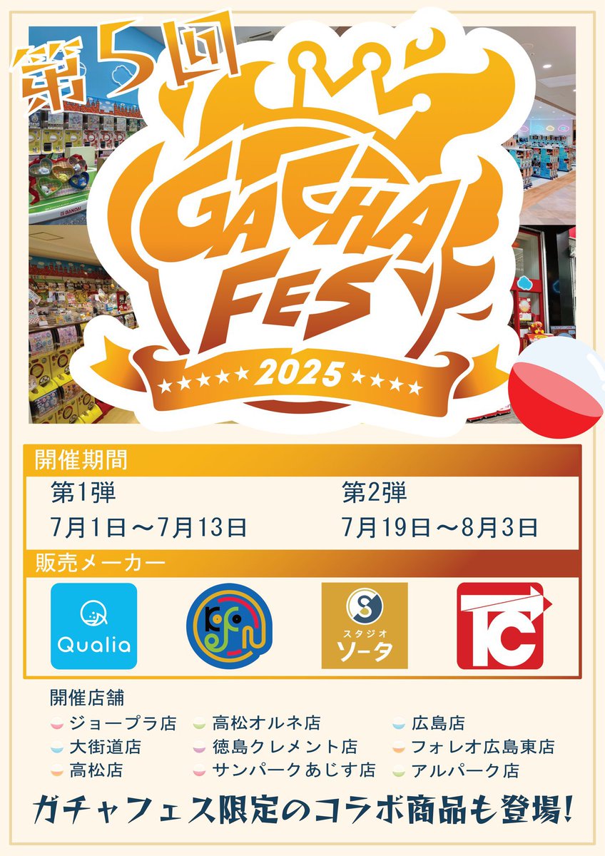 alpgachaoukoku's tweet image. 『ガチャフェス🔥』
毎年大好評🌟の
ガチャフェスを今年もやっちゃいます!!!
なんと🫣!?
ここだけしか入らない【ガチャフェス限定】のコラボ商品も登場しますのでお楽しみに!
開催日
第一弾🌻 7/1〜7/13
第二弾🌻 7/19〜8/3
みなさんのご来店をお待ちしております🌟
#ガチャフェス2025…