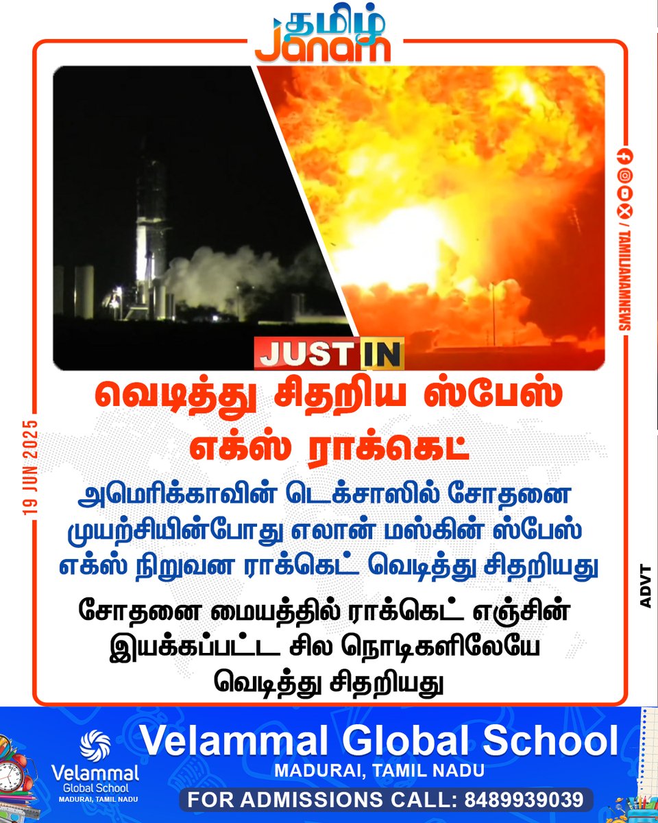 TamilJanamNews's tweet image. வெடித்து சிதறிய ஸ்பேஸ் எக்ஸ் ராக்கெட்

#America  | #SpaceXRocket | #Explodes |#Testlaunch| #Texas | #NewsUpdate | #TamilJanam
