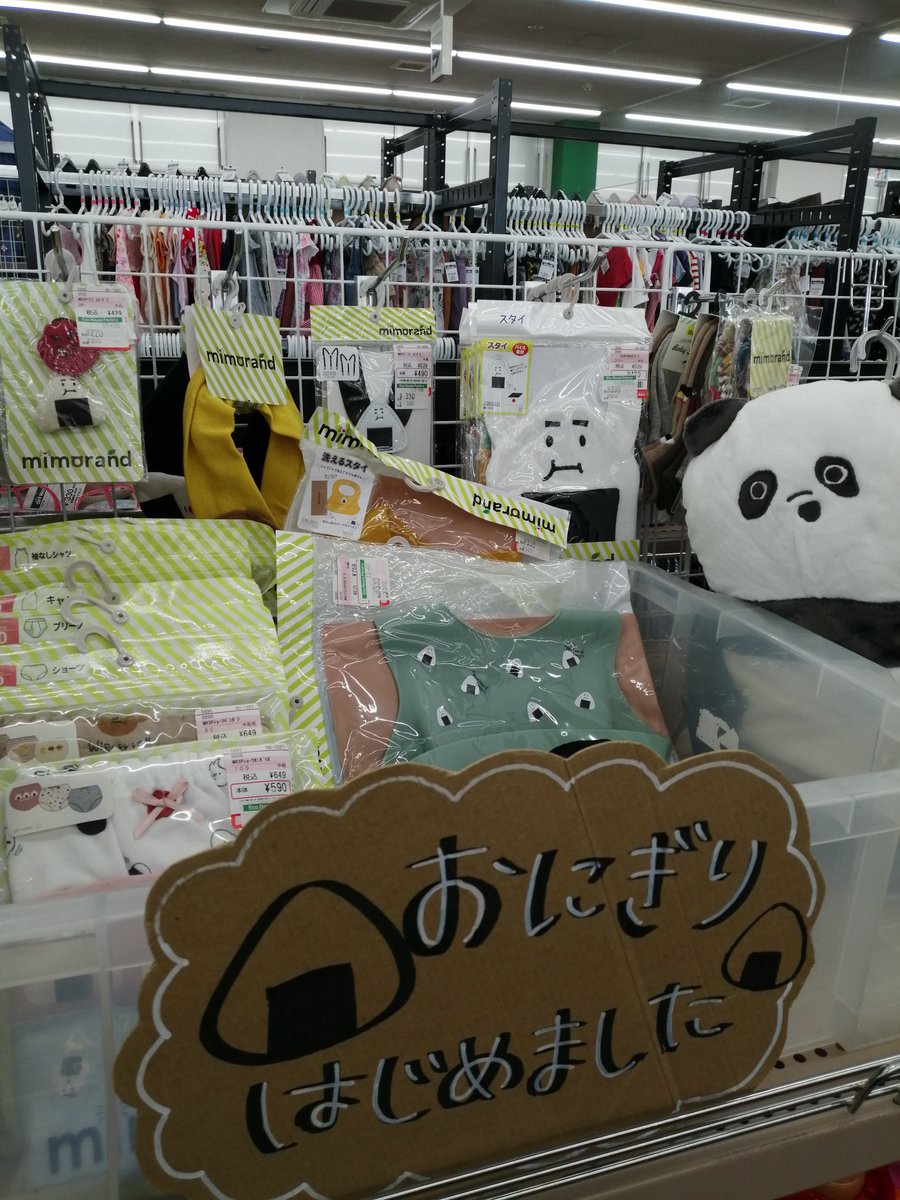 おにぎり始めました🍙
かわいいおにぎりさんが沢山来てくださいましたので急遽コーナー設置🍙🍙

#パンダもいるよ
#ズボンの後ろにはプチトマト