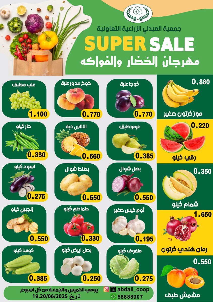 #جمعية_العبدلي  مهرجان الخضار والفاكهة الاسبوعي يومي الخميس والجمعة