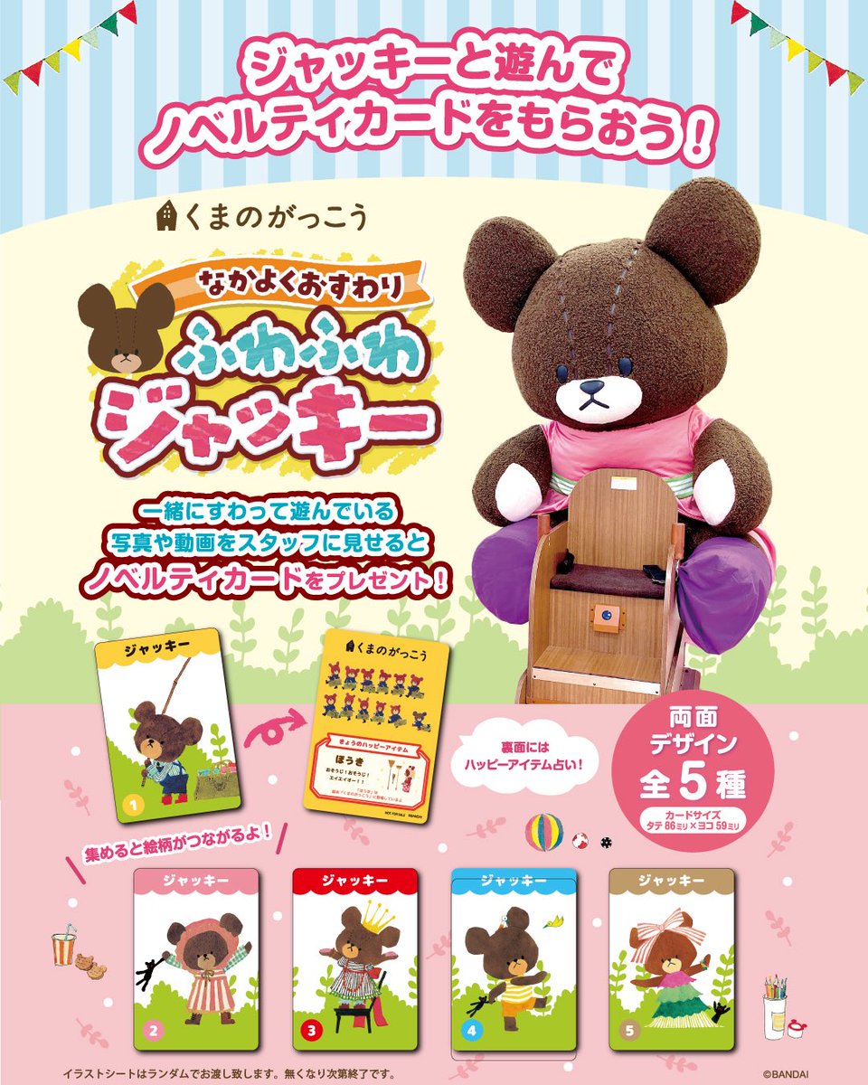 ★幸運を呼ぶ★座敷わらし✨幸運クマさんセット✨ 全国のnamcoにて稼働中の「なかよくおすわり ふわふわジャッキー」🧸 6