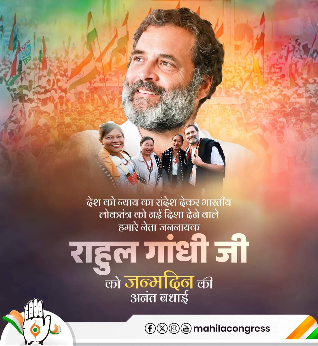 जननायक और हमारे प्रिय नेता श्री <a href="/RahulGandhi/">Rahul Gandhi</a> जी को जन्मदिन की अनंत शुभकामनाएं एवं बधाई।।
भारत के संविधान के प्रति आपकी अटूट निष्ठा,जनता के हित हेतु आपकी प्रतिबद्धता,हम सभी के लिए अनुकरणीय है।
हम ईश्वर से आपकी स्वस्थ एवं दीर्घायु जीवन की कामना करते हैं
#HappyBirthdayRahulGandhiJi