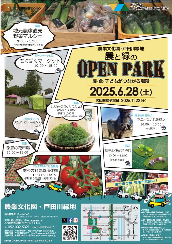 noutoda's tweet photo. 【6/28】農と緑のOpen Park開催します！https://t.co/wxYqRS9nKv https://t.co/Tb0gnELfBs