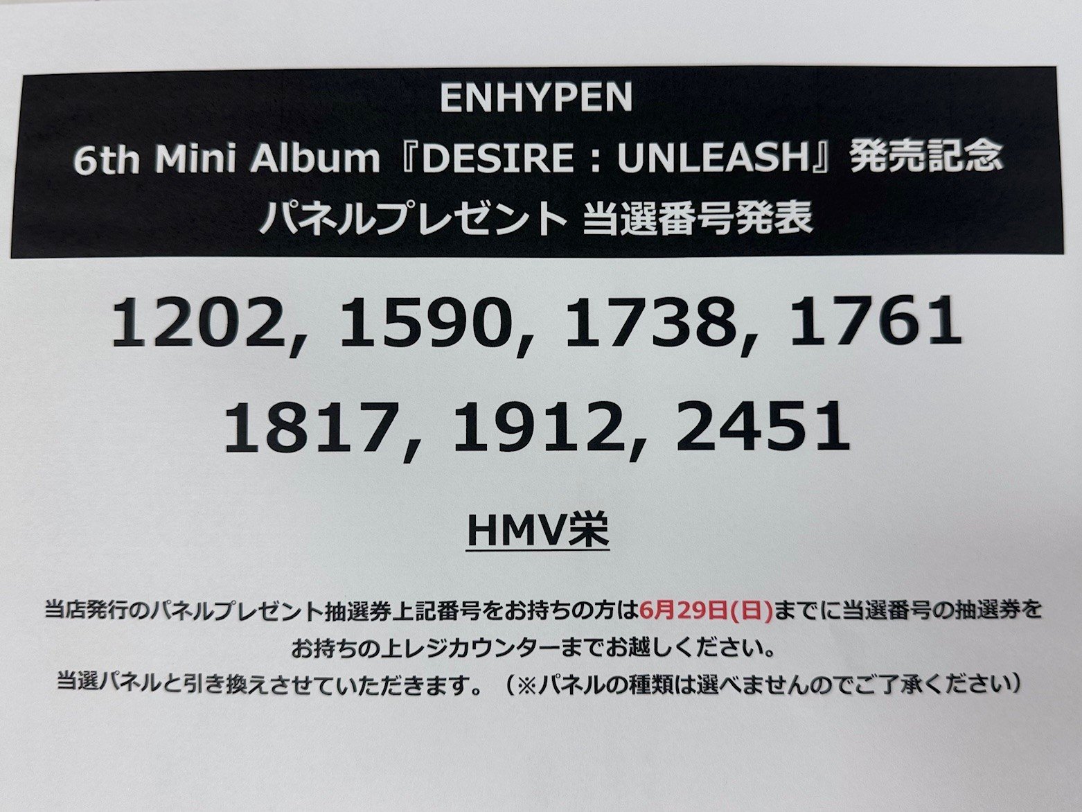 ENHYPEN DESIRE:UNLEASH シリアルナンバー 応募抽選券 ENHYPEN 6thミニアルバム『DESIRE : UNLEASH』シリアルナンバー