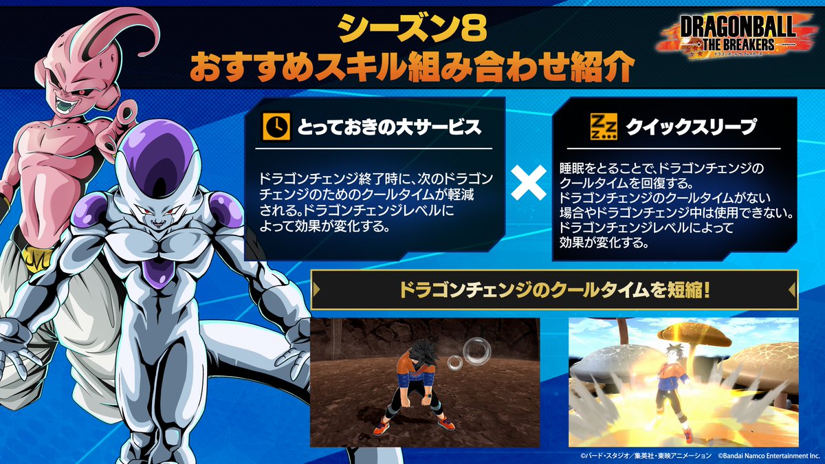 どんどんドラゴンチェンジ／ #ドラゴンボールザブレイカーズ では