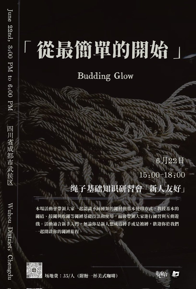 🪢本周活动更新🪢
「從最簡單的開始  」 Budding Glow
6.22 幻社工作室
15：00～18：00

本場活動會帶領大家一起認識不同種類的繩材與基本使用方式，教授基本的繩結、接繩與收繩等繩縛基礎技法和使用，而後帶領大家進行練習與互動遊戲。活動適合新手入門，無論你是新人想成為縛手或是被縛，歡迎你加入