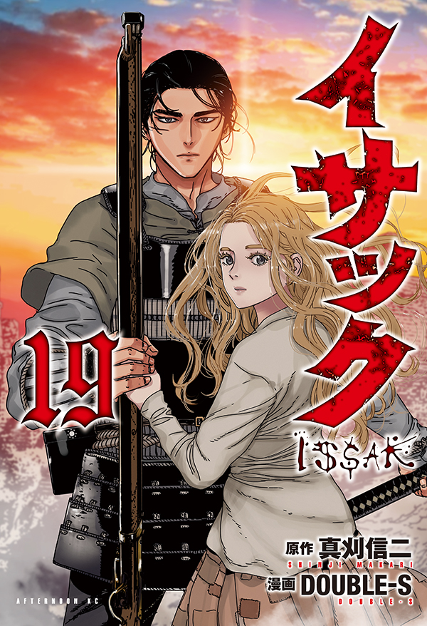 (漫画)イサック 完結 全巻セット アフタヌーン on X: 