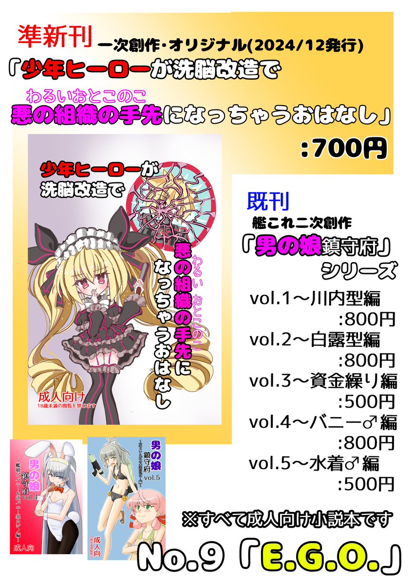 というわけで6/21開催の #ぺにーまーけっと のおしながきです。
今回は完全に既刊のみ、コピ本すら用意できていないという体たらくですがスペースNo.9「E.G.O.」でお待ちしておりますのでどうぞよろしくおねがいいたします！
#PNM4