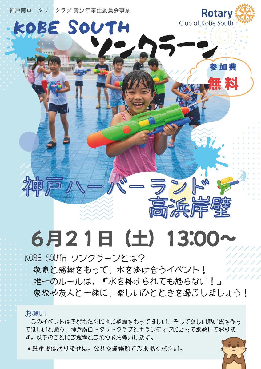 【ライブ情報!!】

お水かけ祭りKOBE SOUTH ソンクラーン
6.21(土)13:00-14:30
@ 高浜岸壁北側
★ワタナベフラワーの出演は13:15-

着替え推奨！！！！
会場でお待ちしております♪

詳細↓
harborland.co.jp/event/20250515…
#ワタナベフラワー